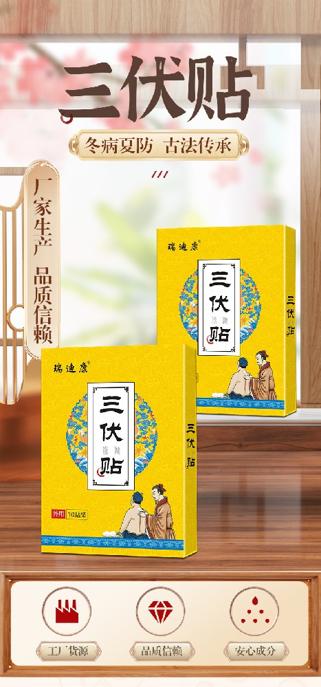 瑞迪康三伏保健貼，一件代發(fā)，可OEM貼牌定制代工