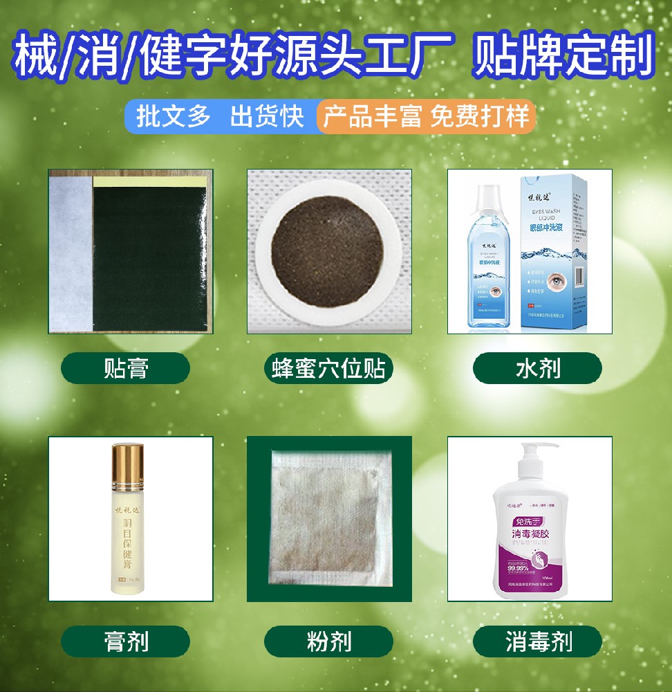 膏藥oem貼牌加工，實力廠家，文號齊全，免費(fèi)打樣+寄樣